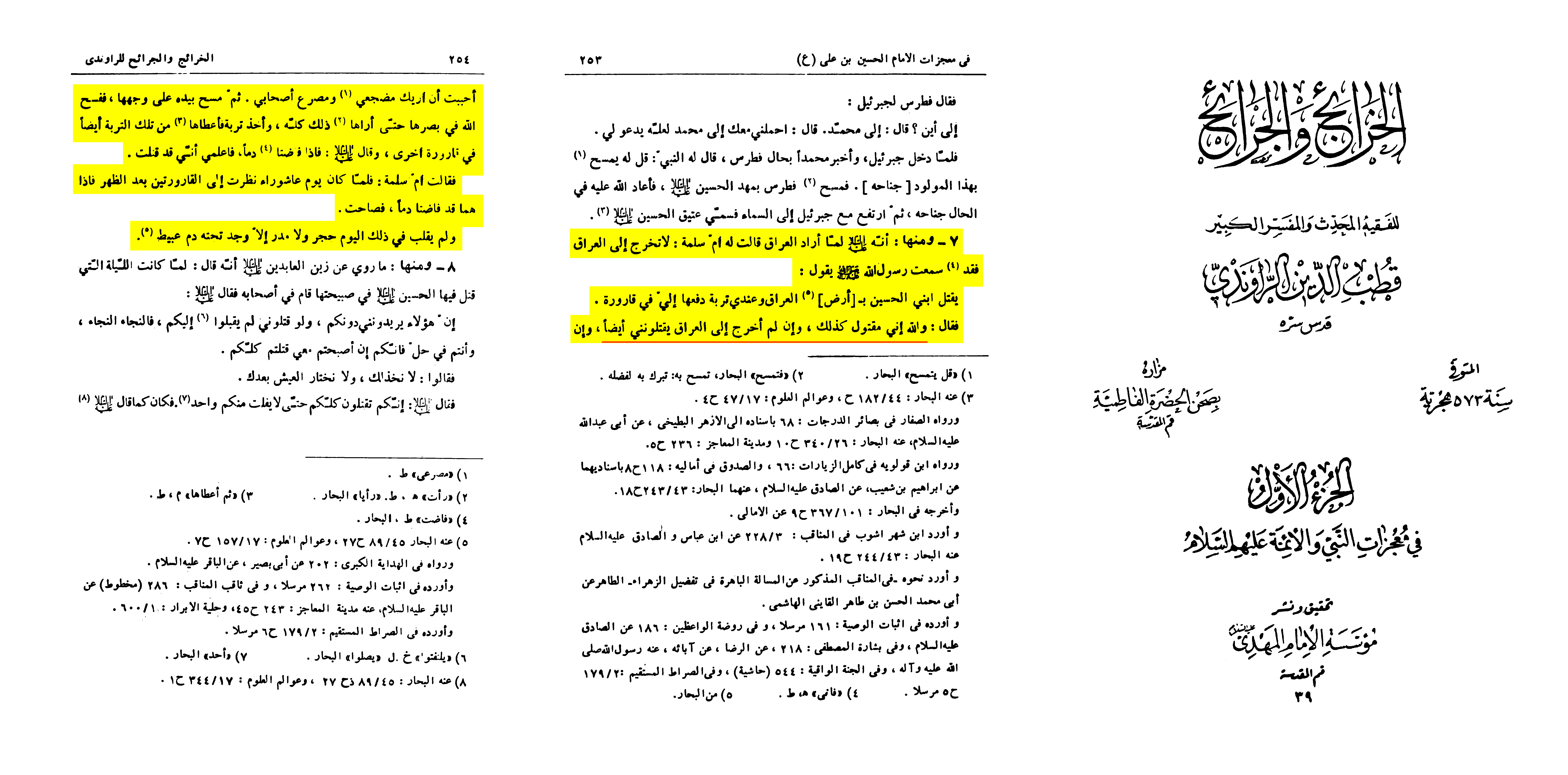 Hadith Scan
